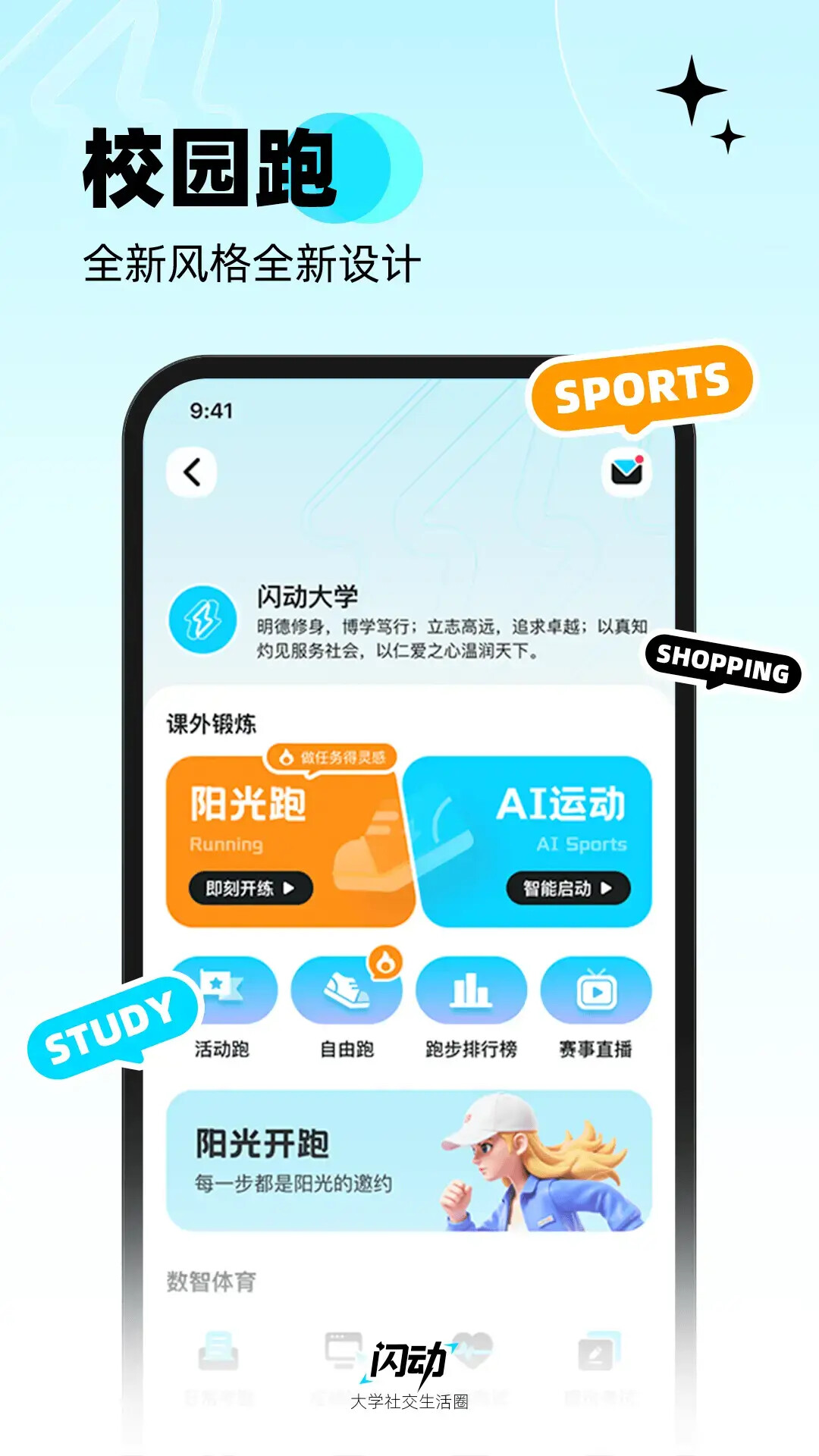 闪动校园 截图 4