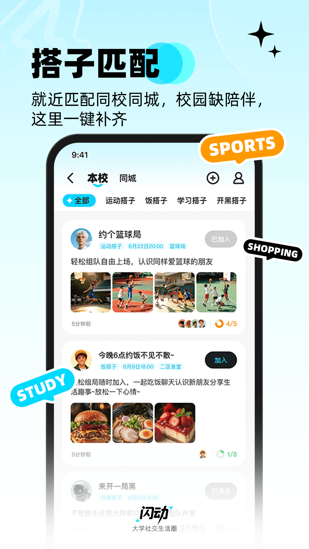 精彩截图-闪动校园2026官方新版