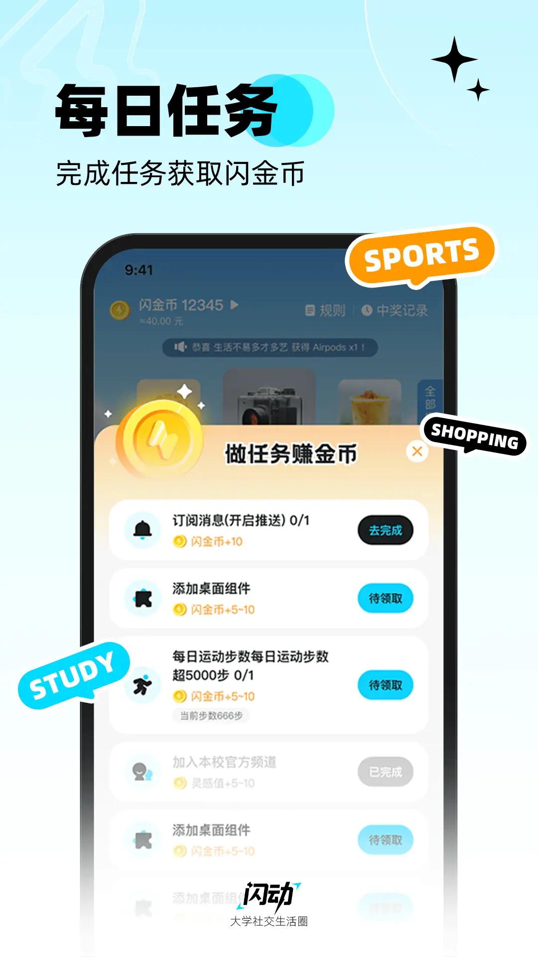 闪动校园 截图 5