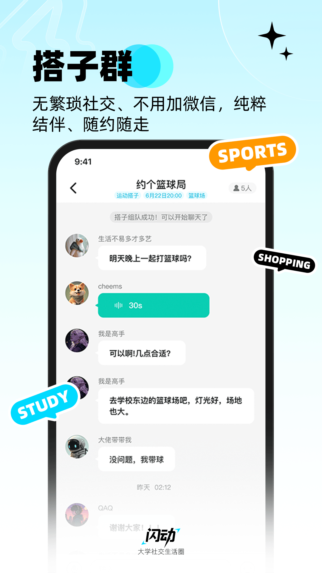 精彩截图-闪动校园2026官方新版
