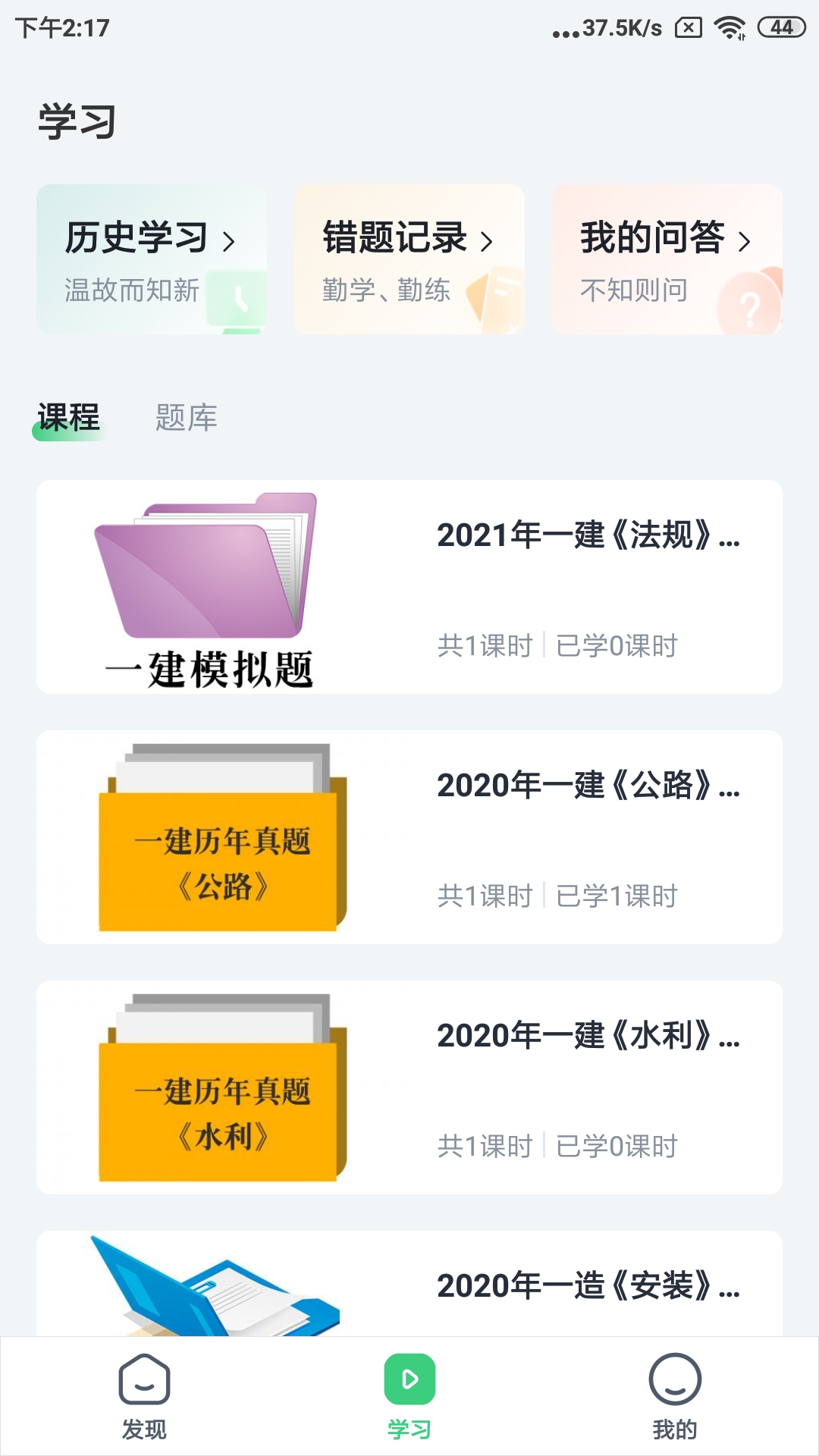 精彩截图-建优鲁班学堂2025官方新版