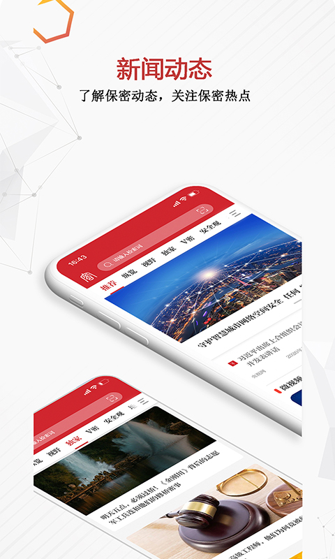精彩截图-保密观2026官方新版