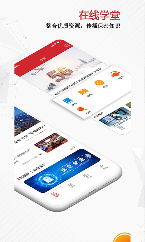 精彩截图-保密观2026官方新版