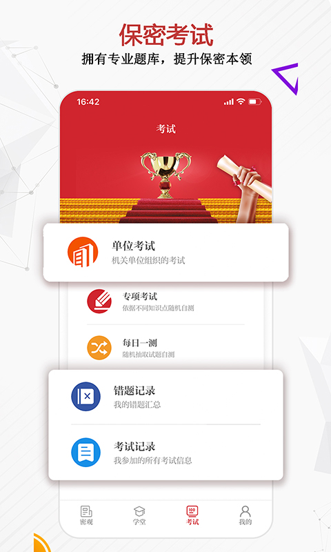 精彩截图-保密观2026官方新版