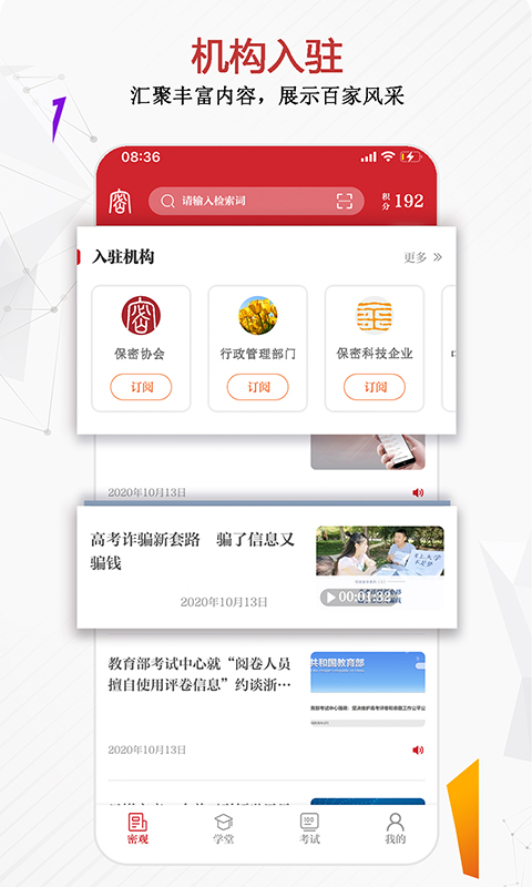 精彩截图-保密观2026官方新版