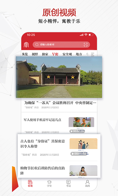 精彩截图-保密观2025官方新版