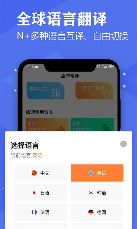 语音英语翻译大师截图