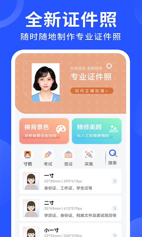 精彩截图-免费电子证件照2025官方新版