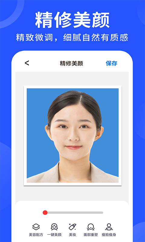 精彩截图-免费电子证件照2025官方新版