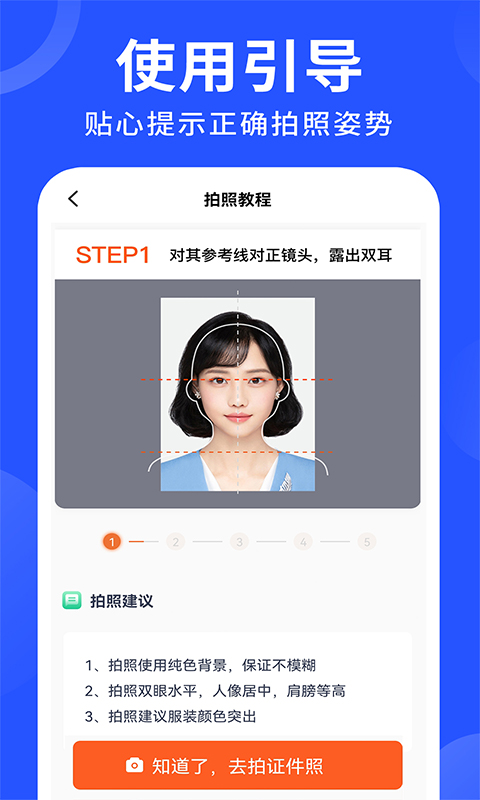 精彩截图-免费电子证件照2025官方新版