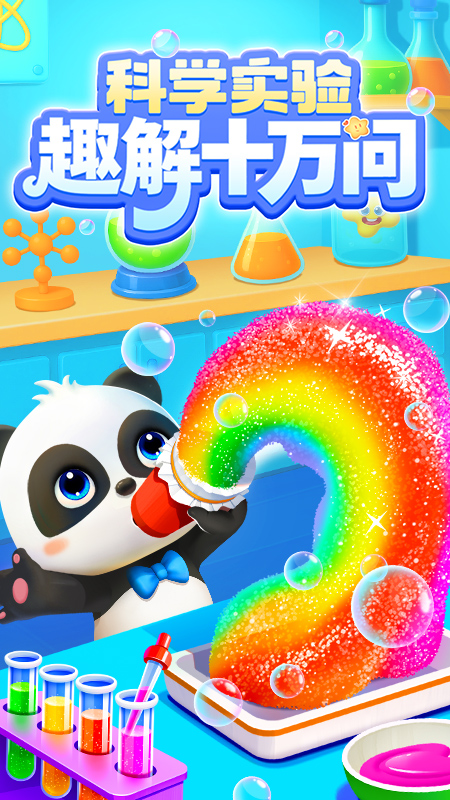 精彩截图-宝宝巴士科学2026官方新版