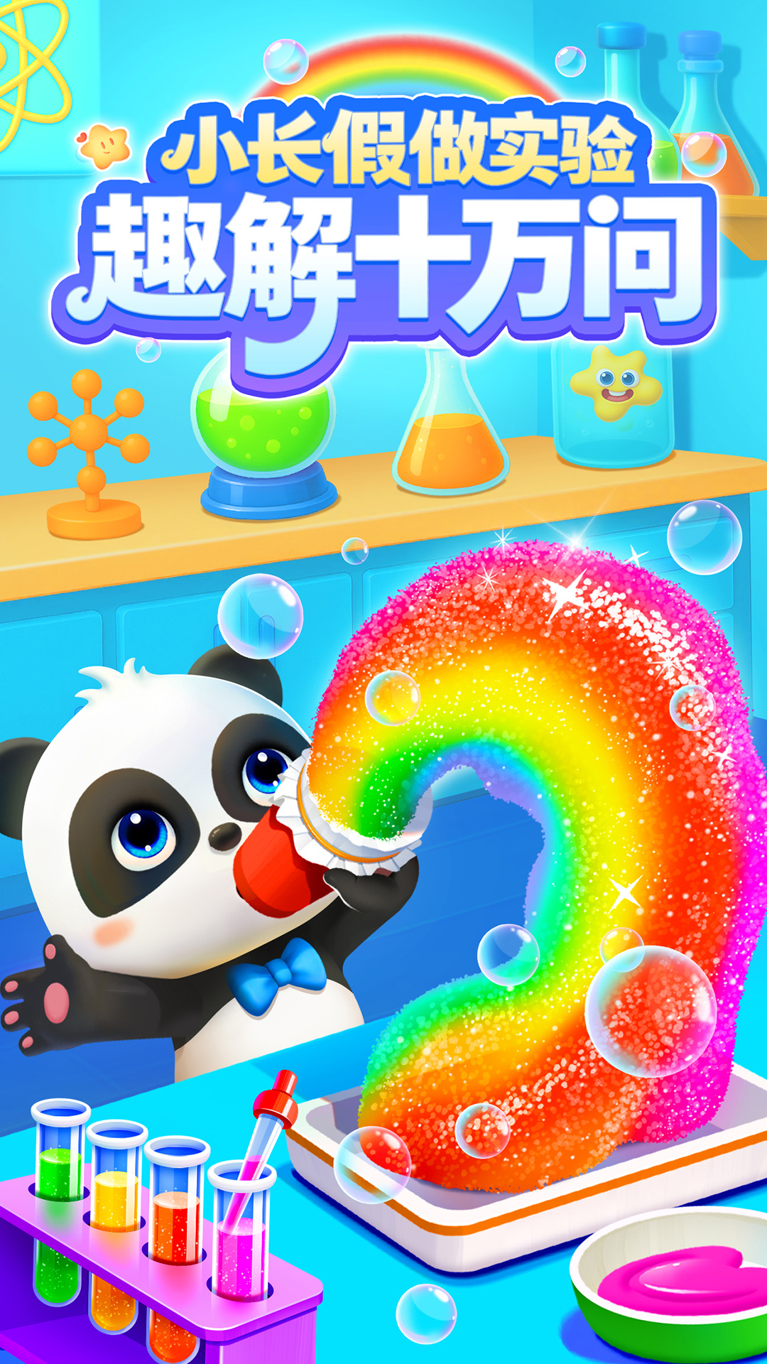 精彩截图-宝宝巴士科学2026官方新版