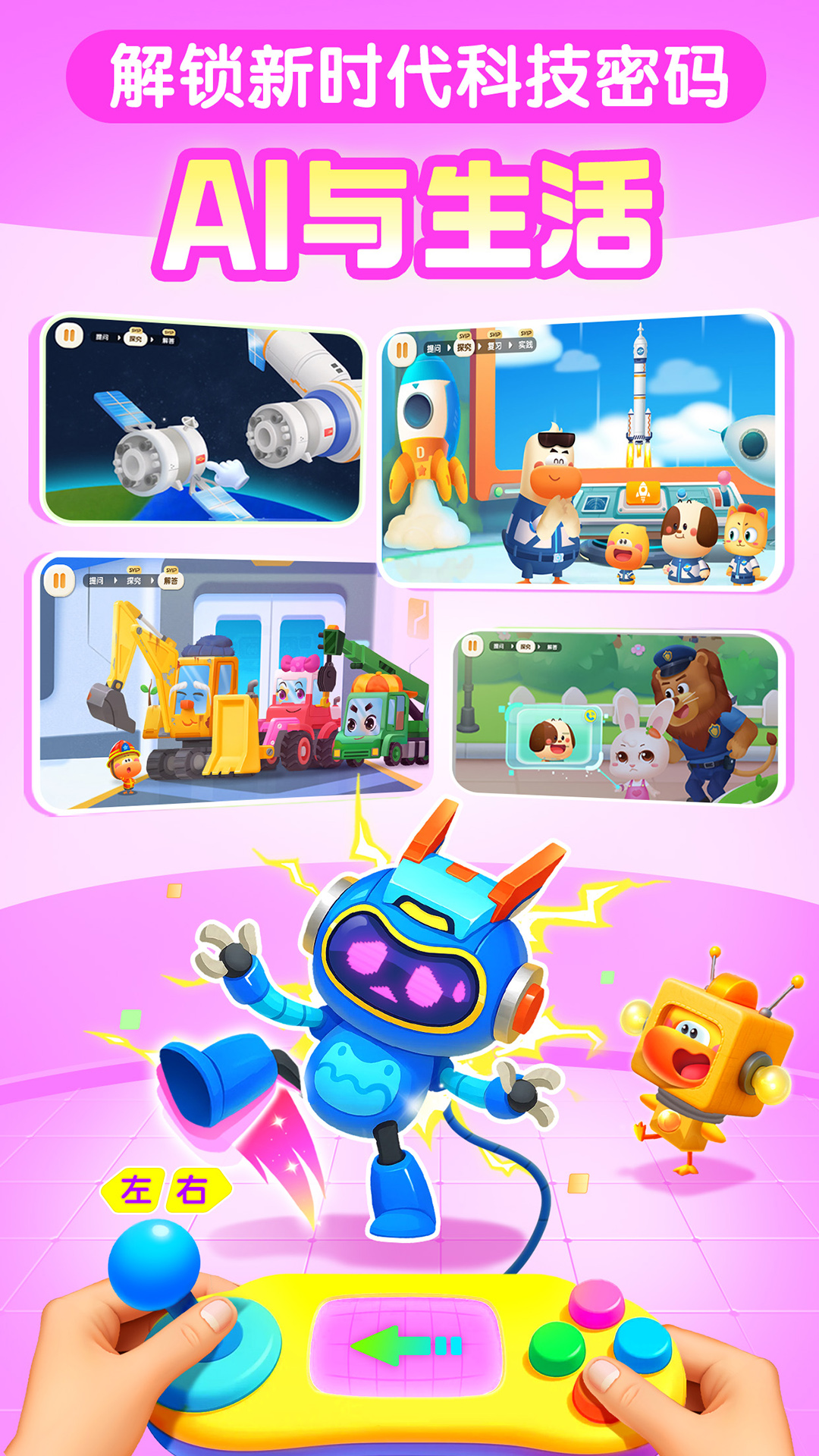 精彩截图-宝宝巴士科学2026官方新版