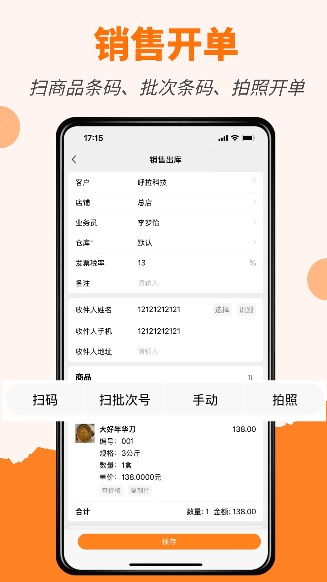 精彩截图-橙子进销存2026官方新版