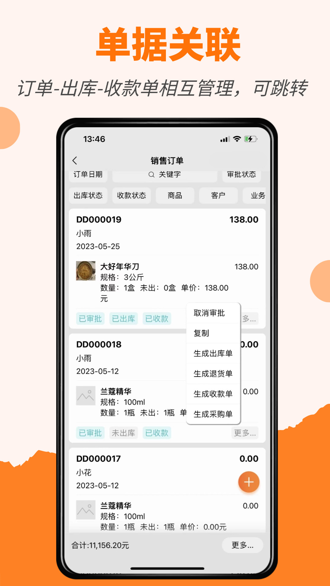 精彩截图-橙子进销存2026官方新版