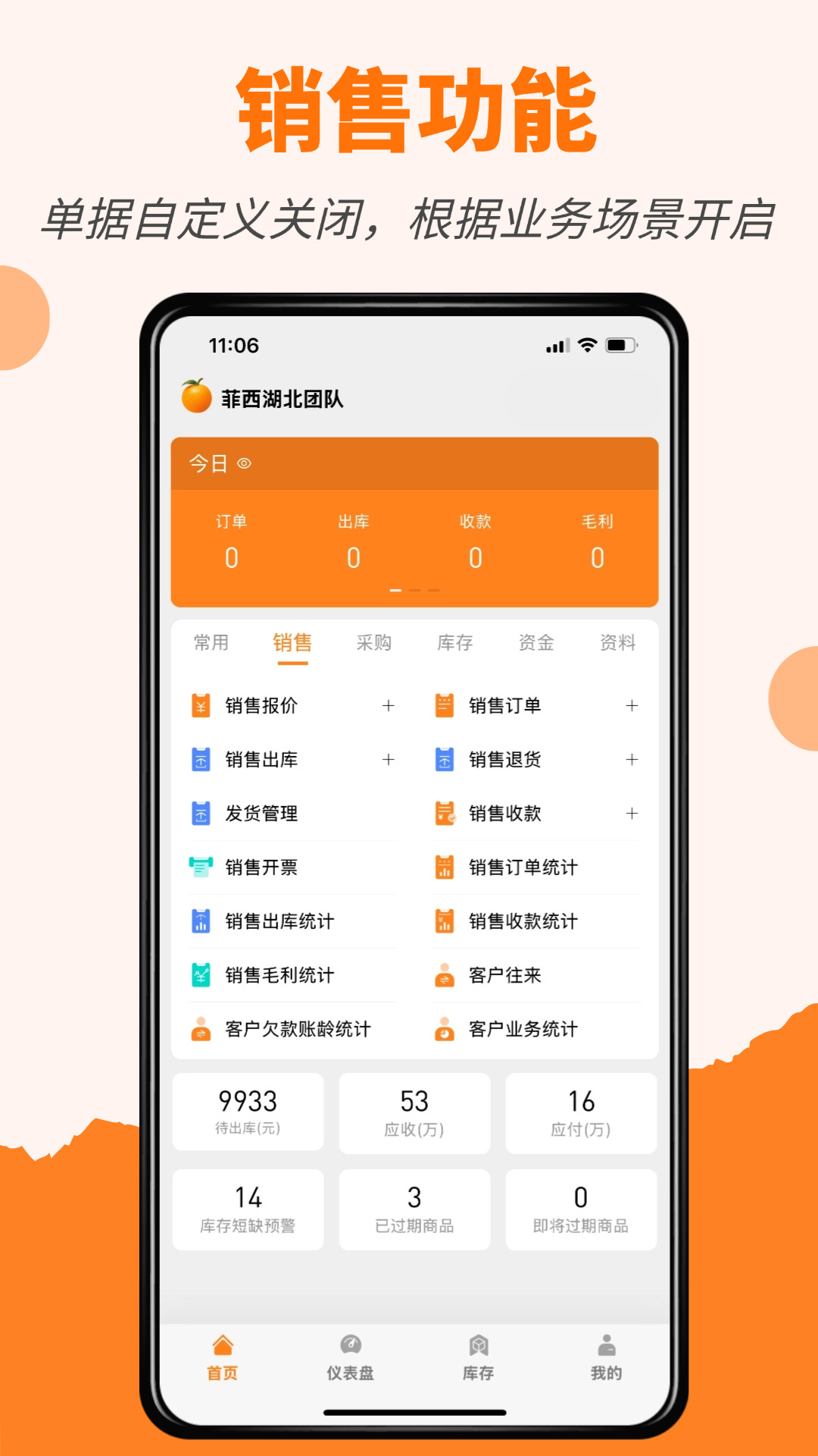 精彩截图-橙子进销存2026官方新版