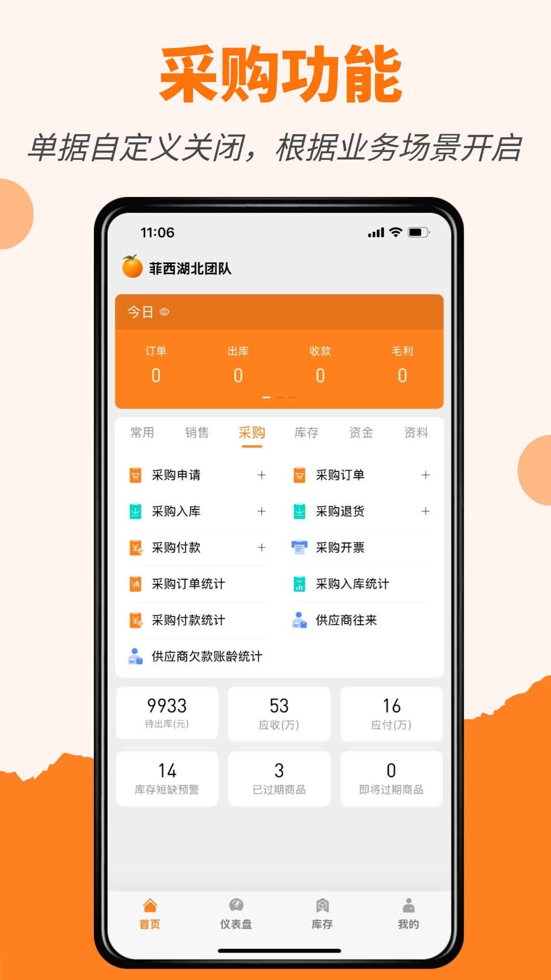 精彩截图-橙子进销存2026官方新版