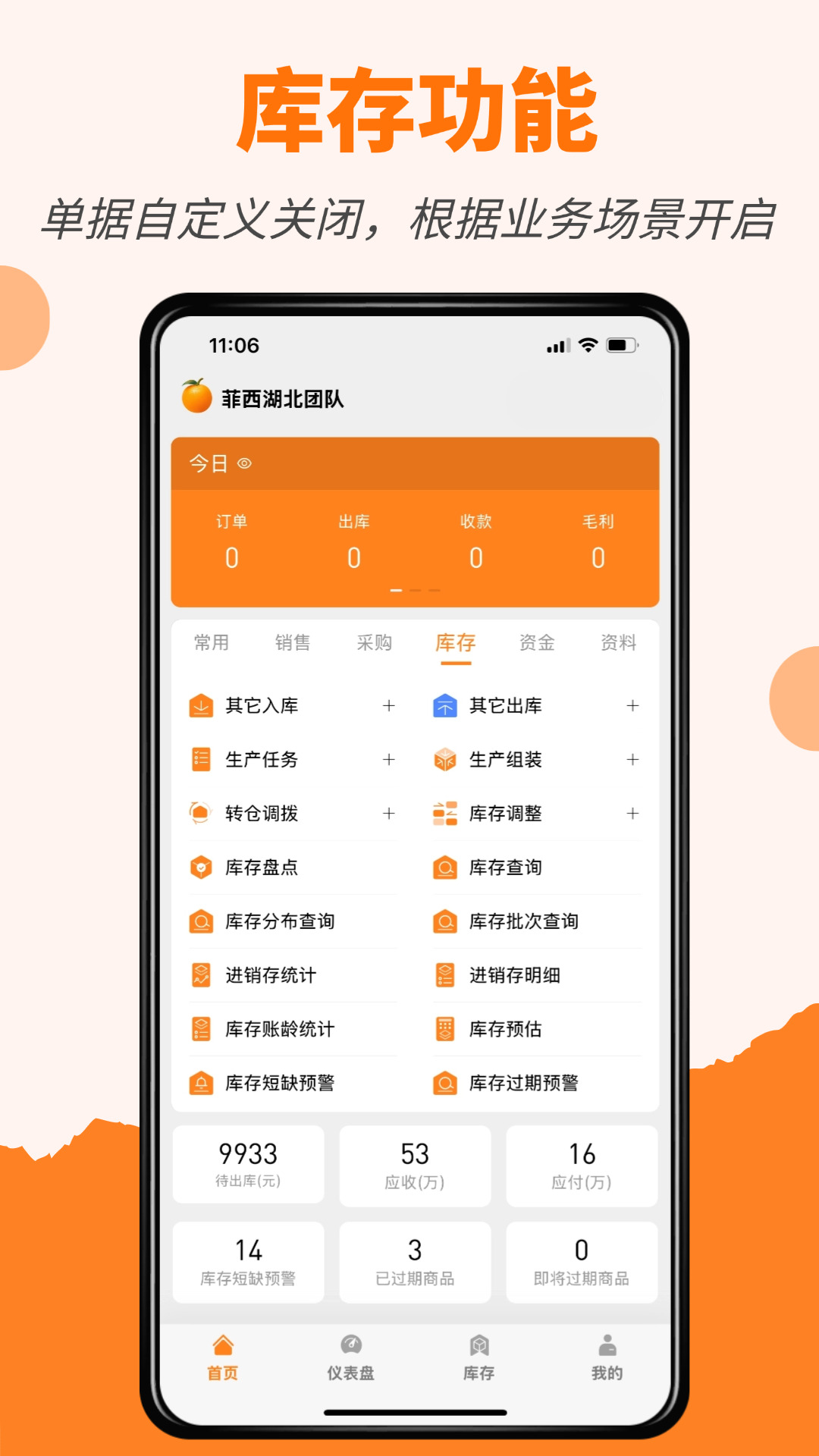 精彩截图-橙子进销存2026官方新版