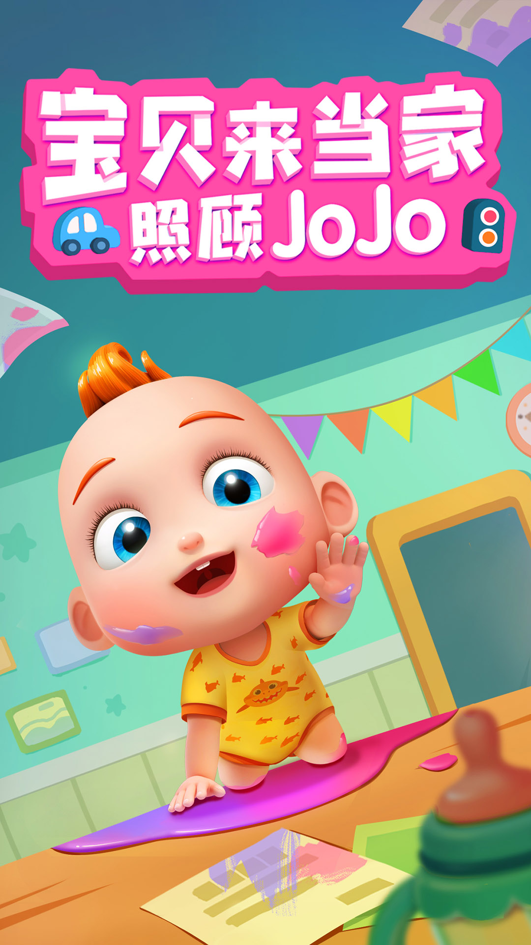 精彩截图-照顾JoJo2026官方新版