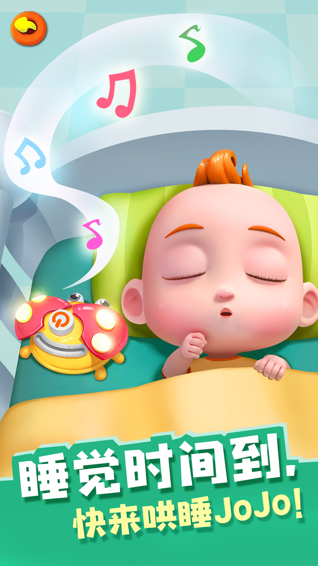 精彩截图-照顾JoJo2026官方新版