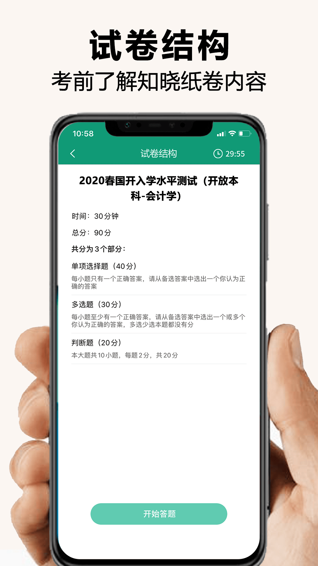 精彩截图-全能考试系统2026官方新版