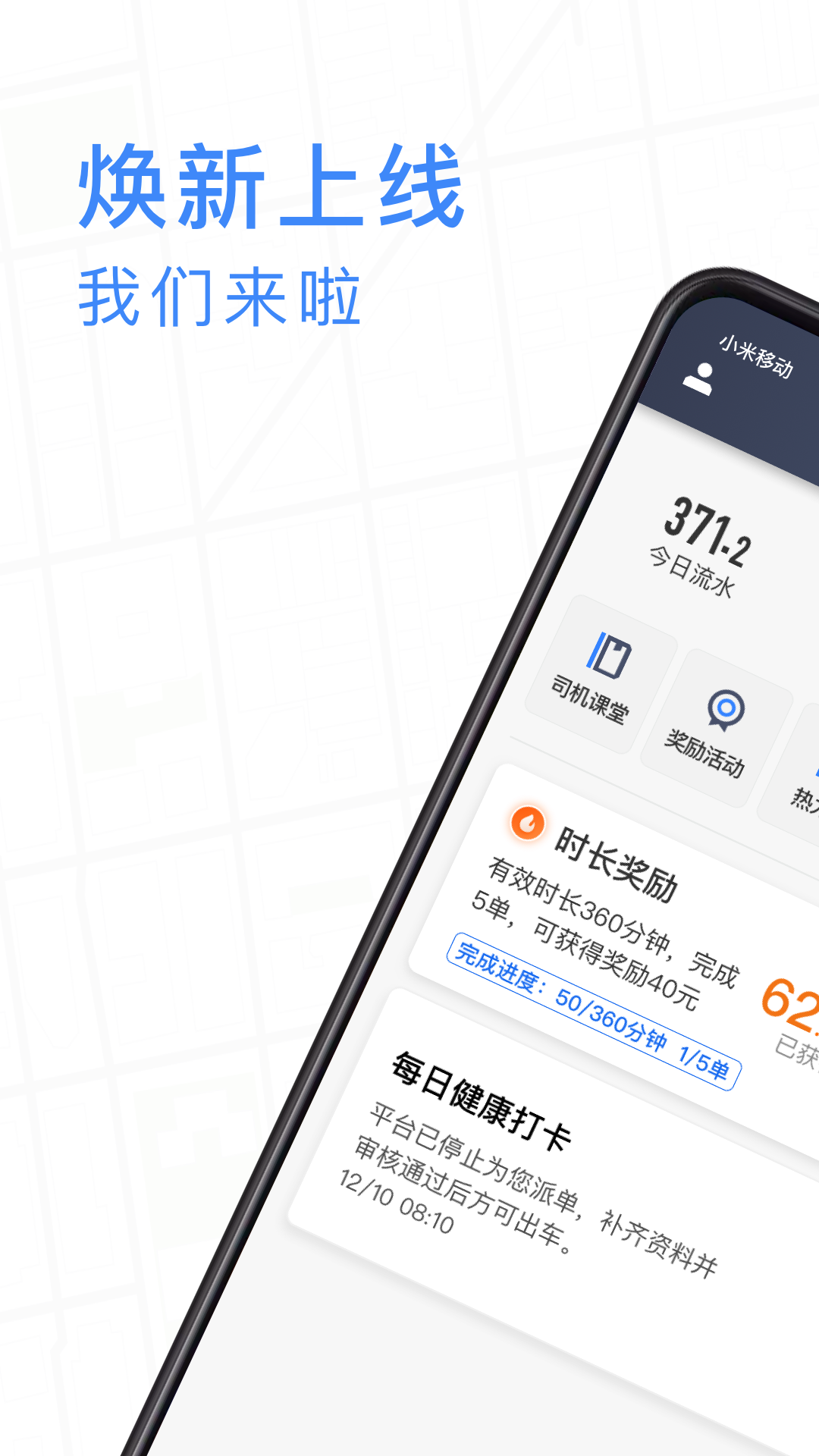 精彩截图-J刻出行司机端2025官方新版