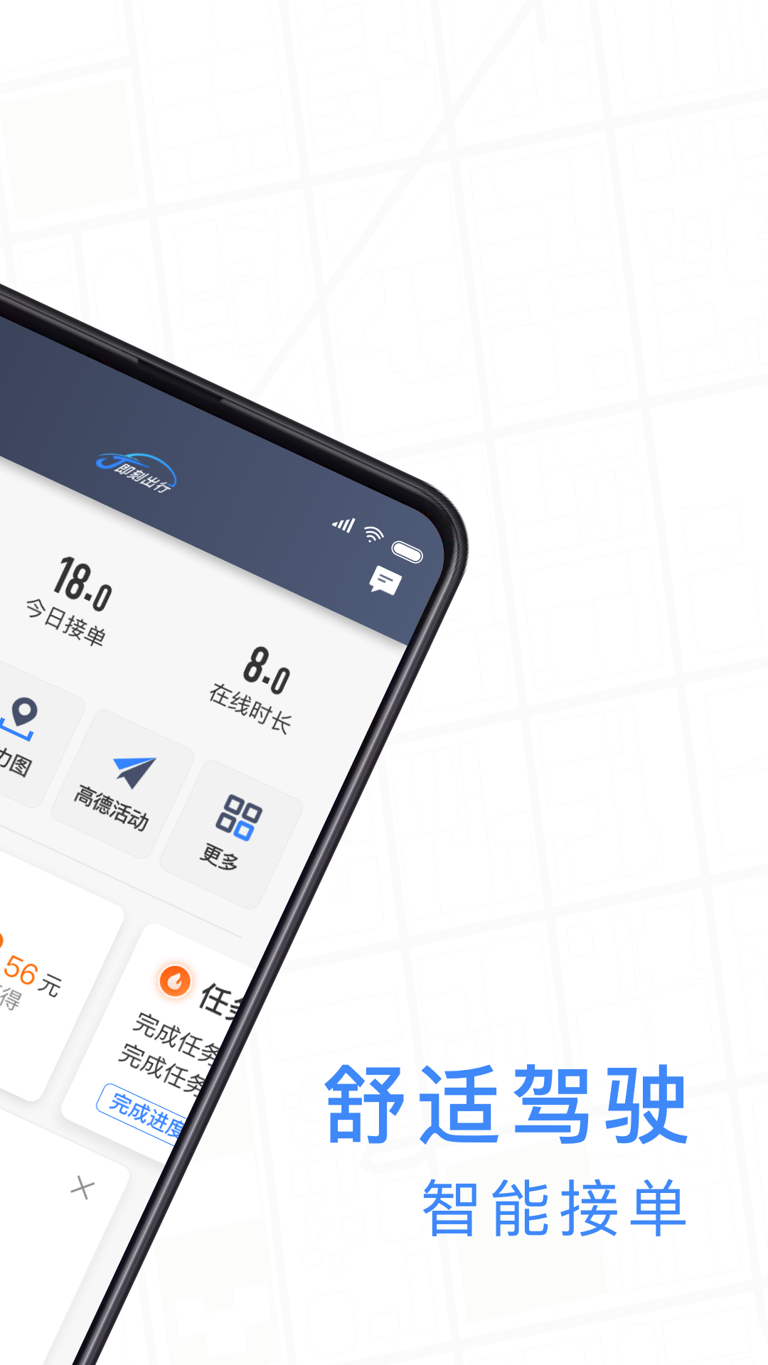 精彩截图-J刻出行司机端2026官方新版