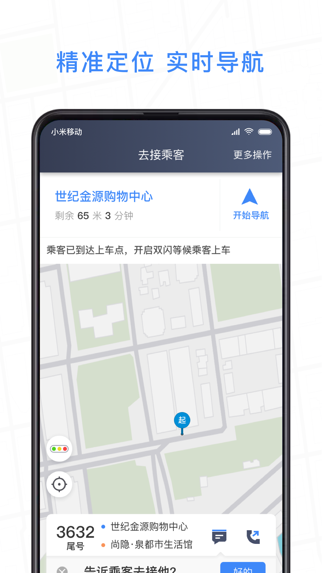 精彩截图-J刻出行司机端2025官方新版