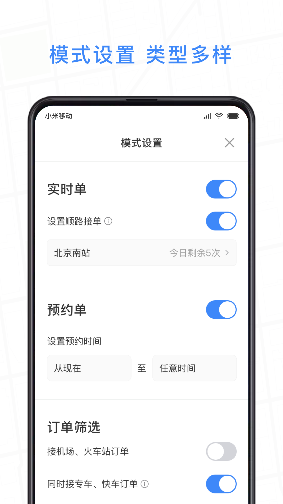 精彩截图-J刻出行司机端2025官方新版