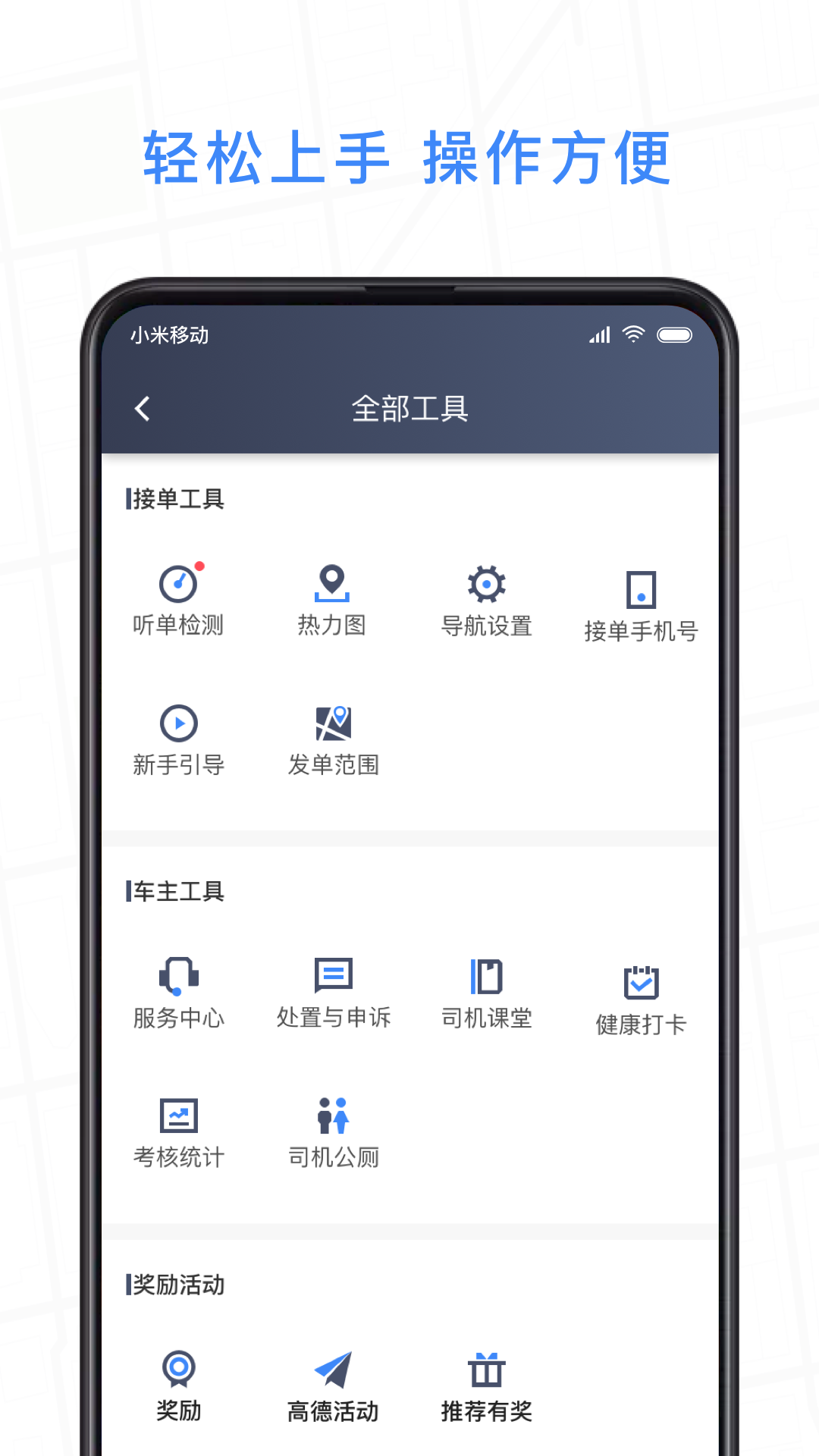 精彩截图-J刻出行司机端2025官方新版