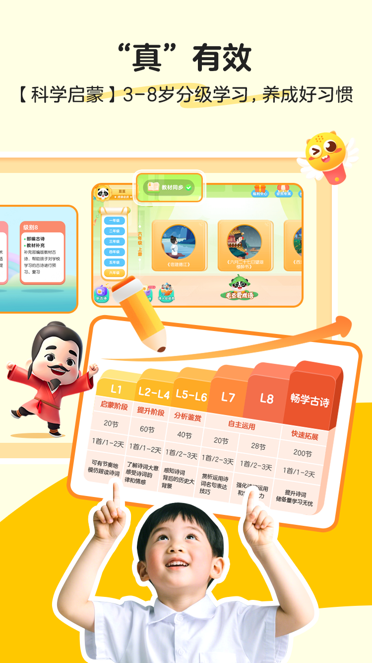 精彩截图-毛豆爱古诗2026官方新版