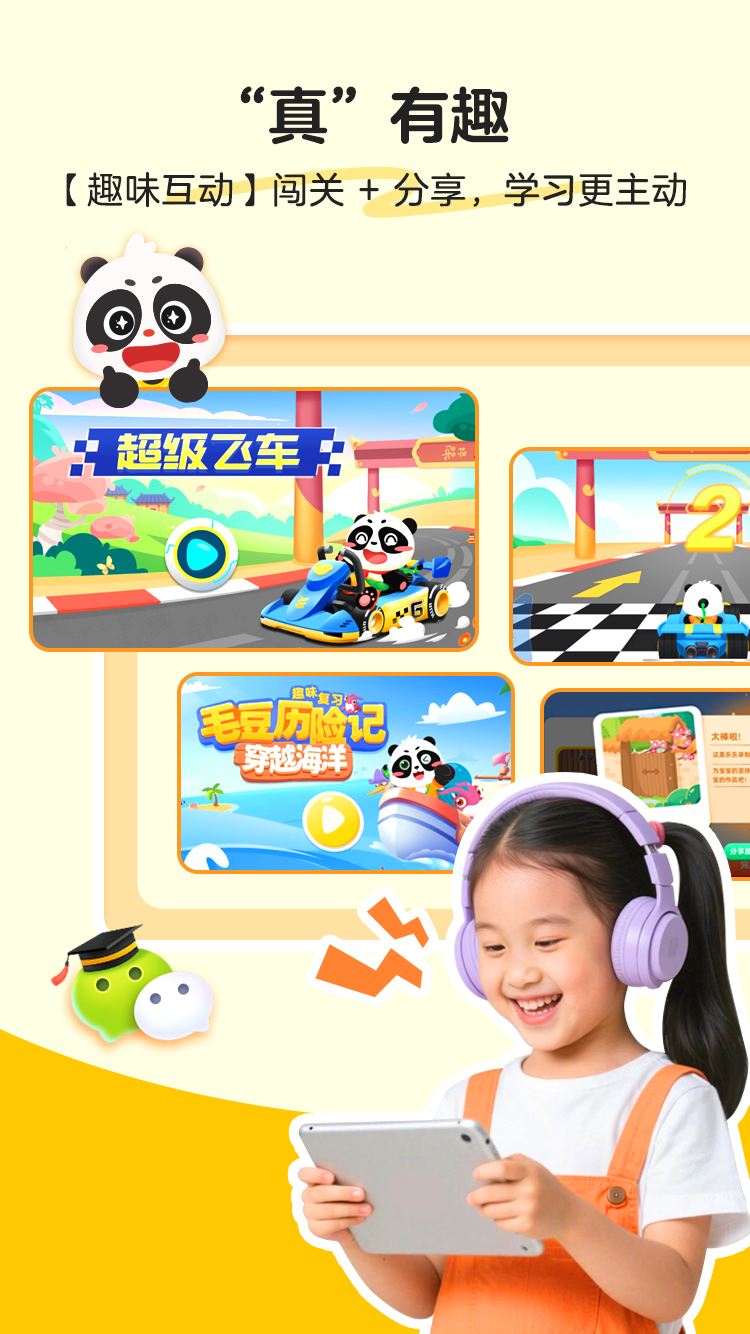 精彩截图-毛豆爱古诗2026官方新版