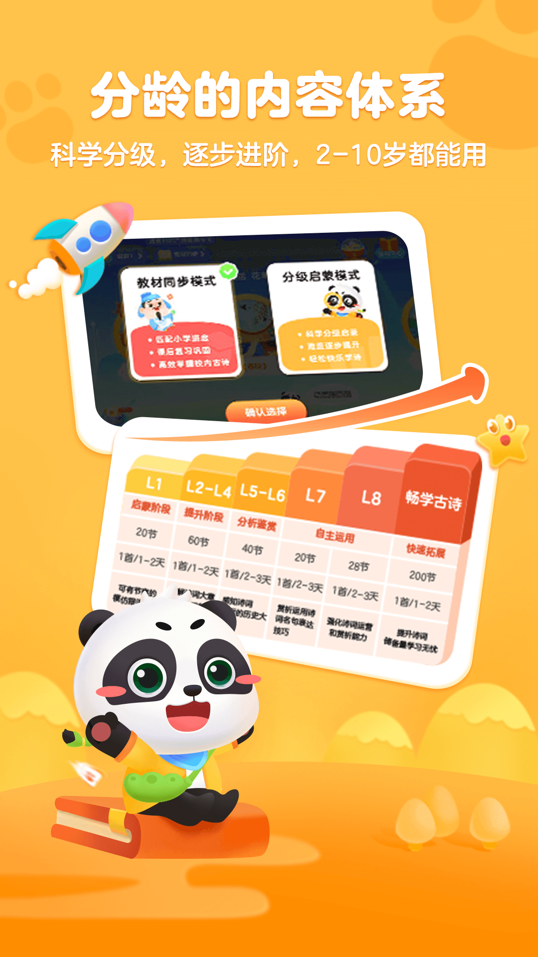 精彩截图-毛豆爱古诗2025官方新版