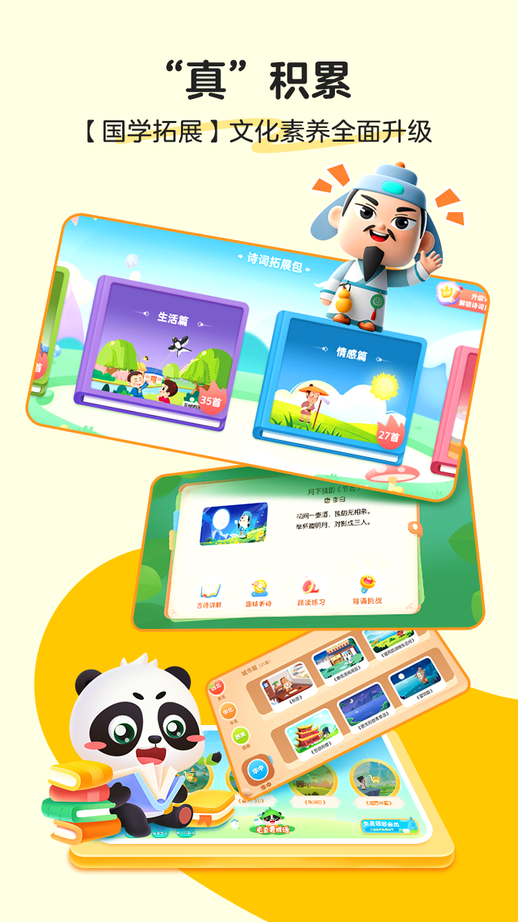 精彩截图-毛豆爱古诗2026官方新版