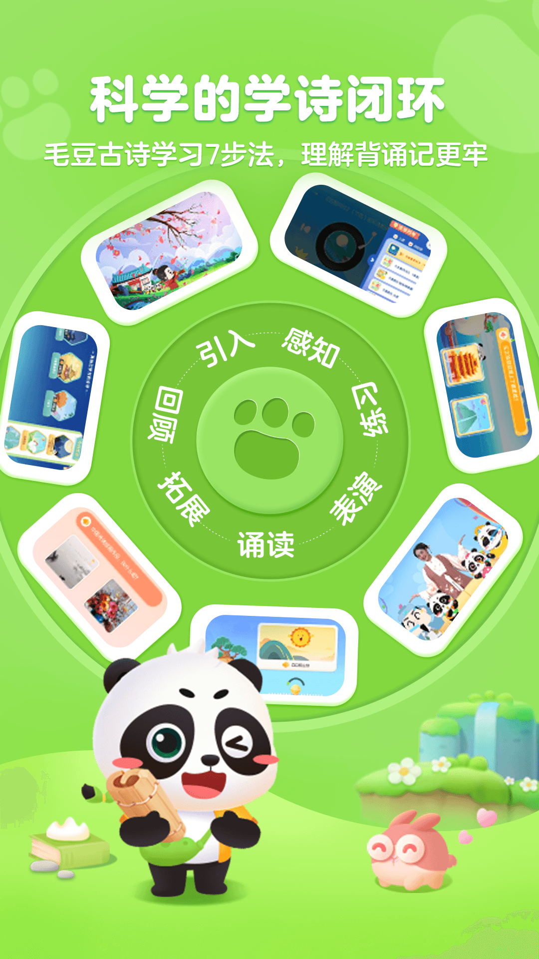 精彩截图-毛豆爱古诗2025官方新版
