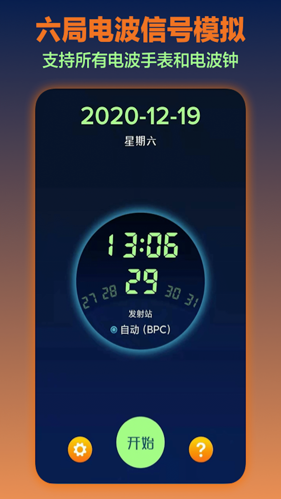 精彩截图-电波表对时2025官方新版