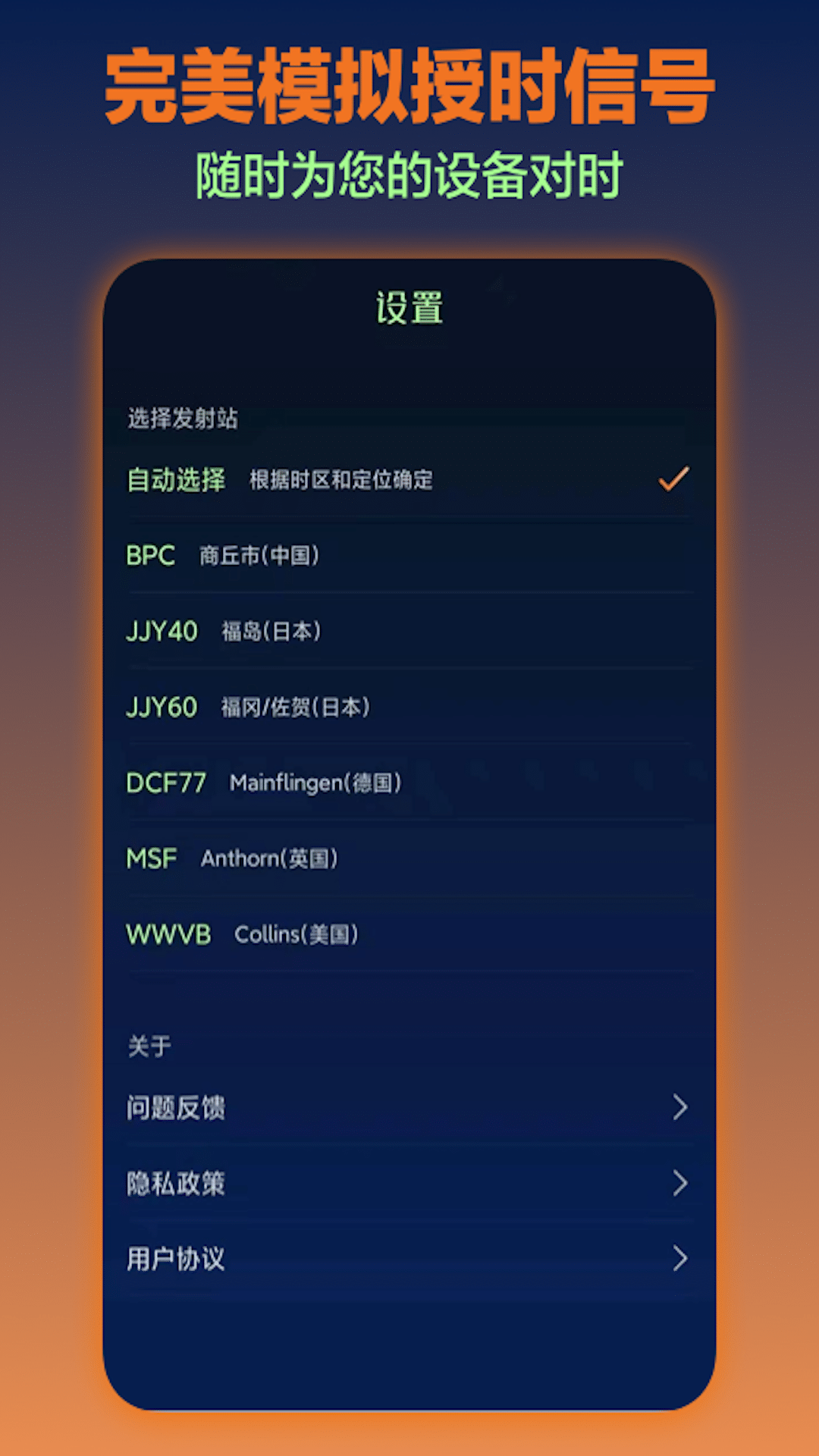 精彩截图-电波表对时2025官方新版