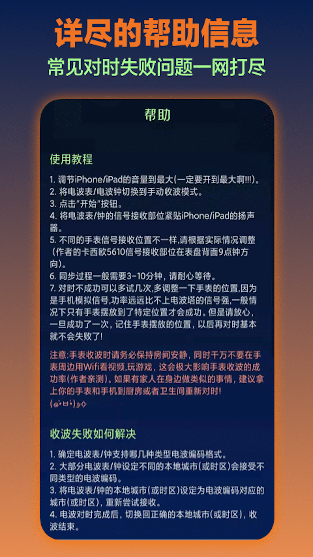 精彩截图-电波表对时2025官方新版