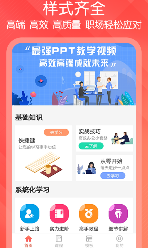精彩截图-PPT文档制作2026官方新版