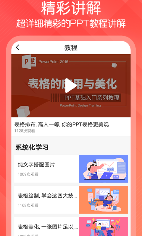 精彩截图-PPT文档制作2025官方新版