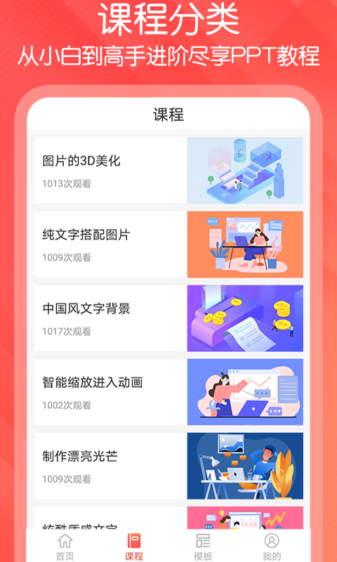 精彩截图-PPT文档制作2025官方新版