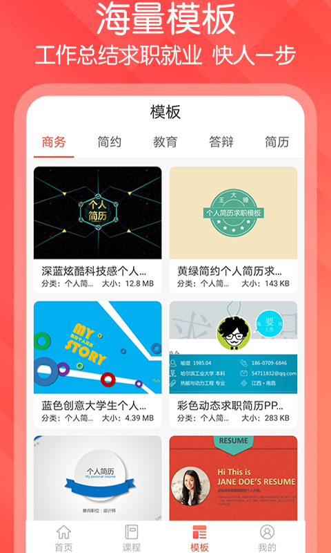 精彩截图-PPT文档制作2025官方新版