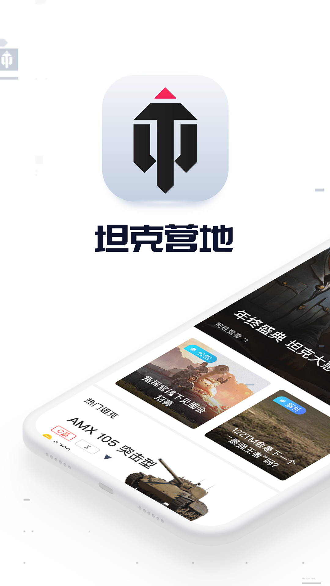 精彩截图-坦克营地2026官方新版