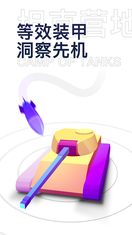 精彩截图-坦克营地2025官方新版