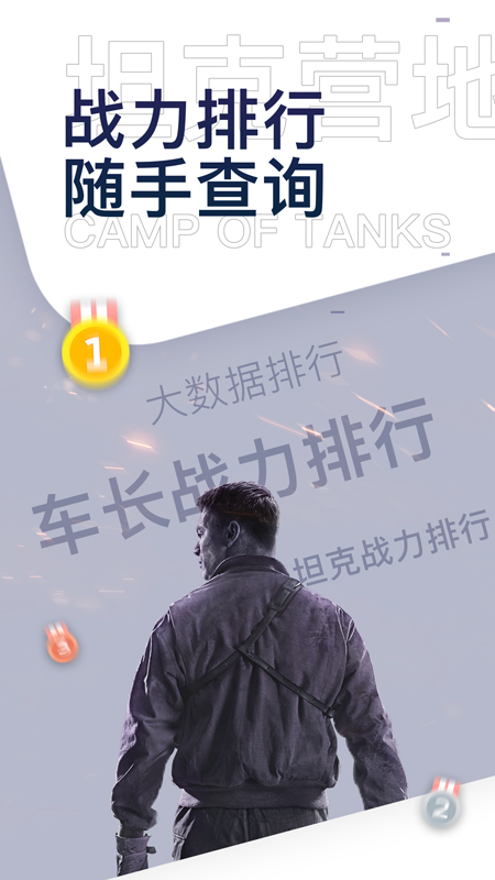 精彩截图-坦克营地2025官方新版