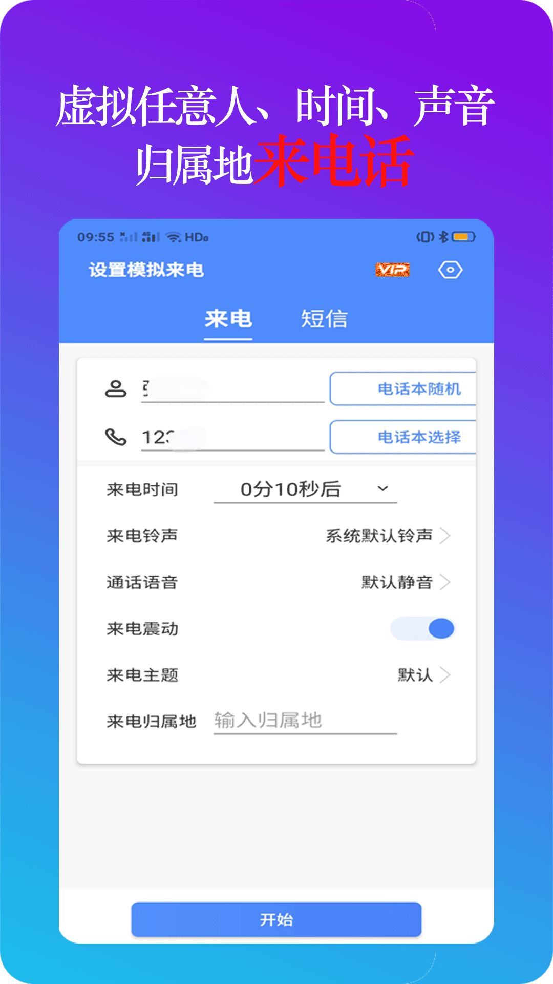 精彩截图-设置模拟来电2026官方新版