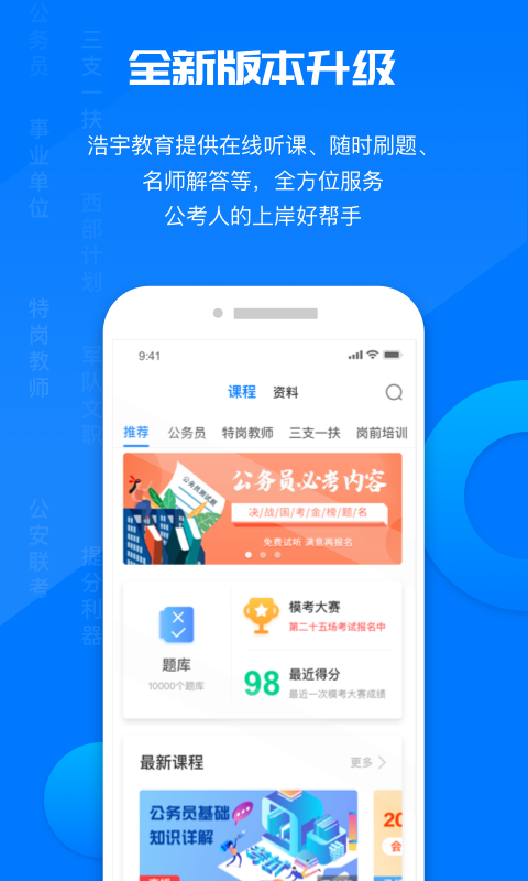 精彩截图-公考课堂2025官方新版