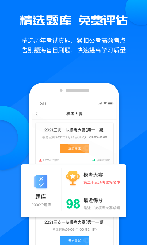 精彩截图-公考课堂2025官方新版