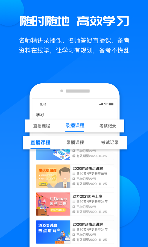 精彩截图-公考课堂2025官方新版