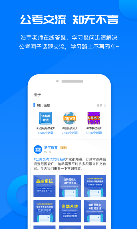 精彩截图-公考课堂2025官方新版